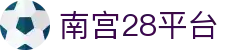 NG28【南宫28】相信品牌的力量 - NG28官网APP